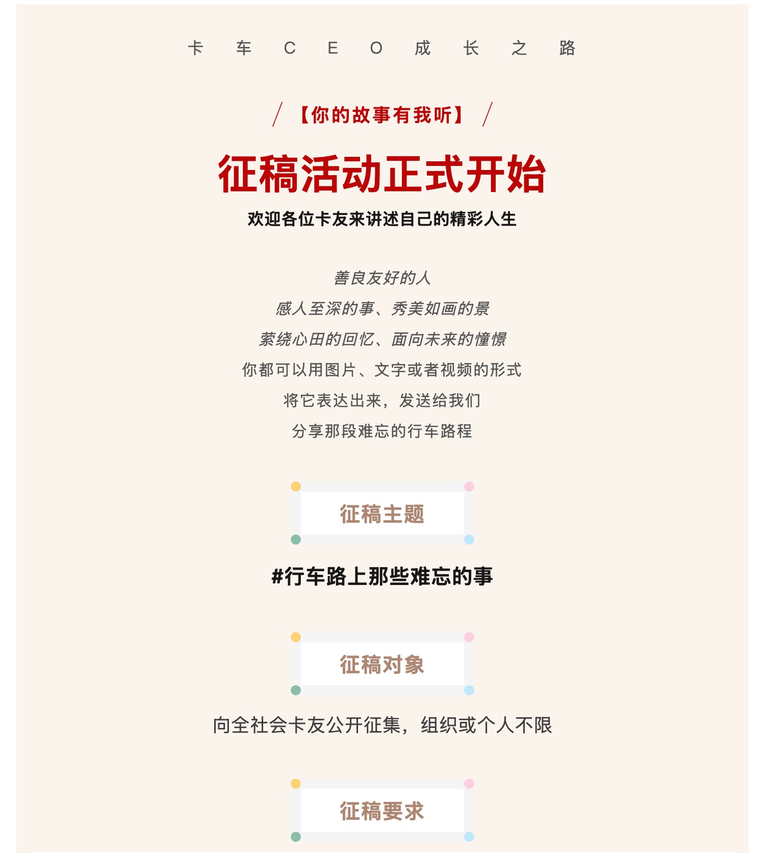 正式启动 | 卡车CEO卡友故事征稿活动等你来参加！_壹伴长图1.jpg